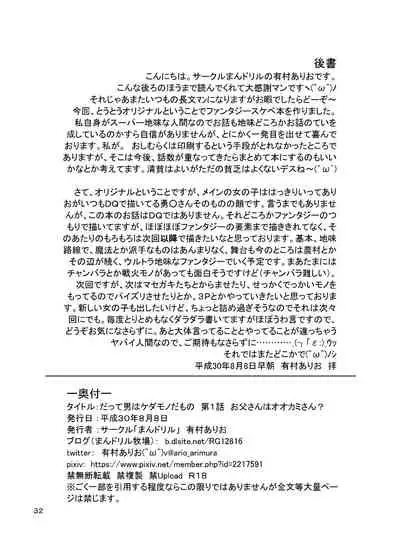 [Mandrill (Arimura Ario)] Datte Otoko wa Kedamono da mono Dai 1-wa Otou-san wa Ookami-san? [English] [CrowKarasu]