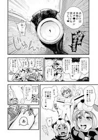 [Tamatsuyada] Henshin!? Sukekomassu!! Soushuuhen [Digital]