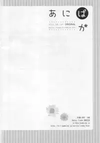 (C80) [Batsu freak (Kiyomiya Ryo)] Anibaka