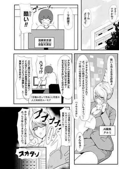 Bessatsu Comic Unreal AI ni Wakaraserareru Jinrui Hen Vol. 2