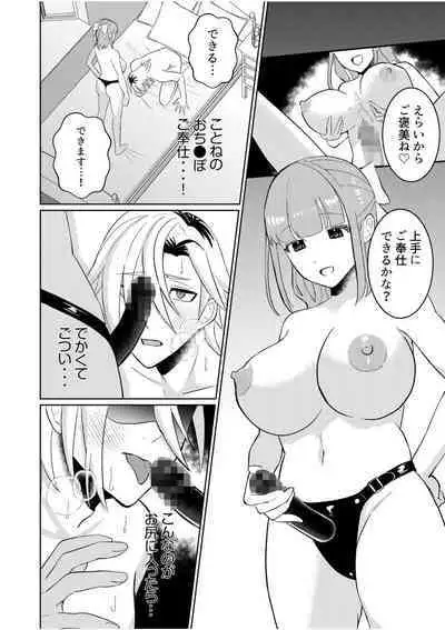 Shujū Chūdoku ~ Kyōken Yankī to Kawai Sugiru Goshujinsama 1