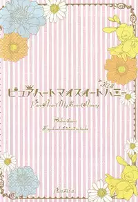 (Ryuu ni Yomeirase Sourae) [Pinki (Shimiko)] Pure Heart My Sweet Honey (Touken Ranbu)