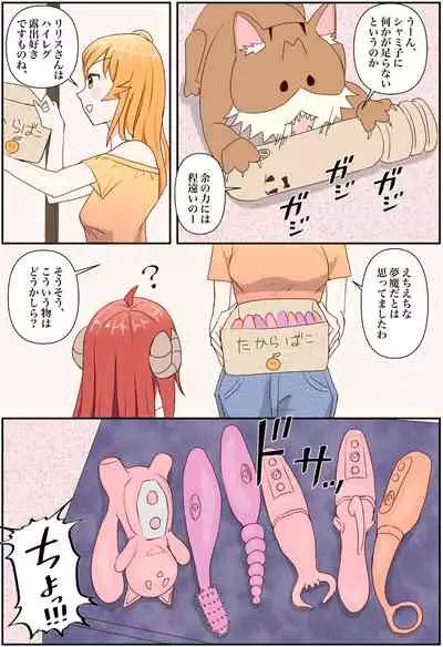 [松岡甲子(こうこ)] おいろけまぞく「魅了の力をゲットしました」