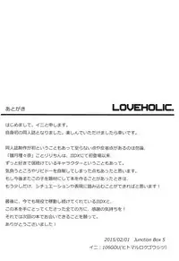 (Junction Box 5) [106GOU (XII)] LOVE HOLIC. (beatmania IIDX)