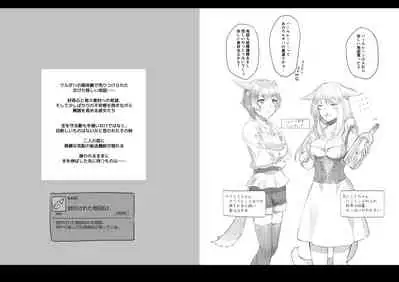 [Unidentified Flying Baumkuchen (Nanase Kokono)] Sealed Map G1