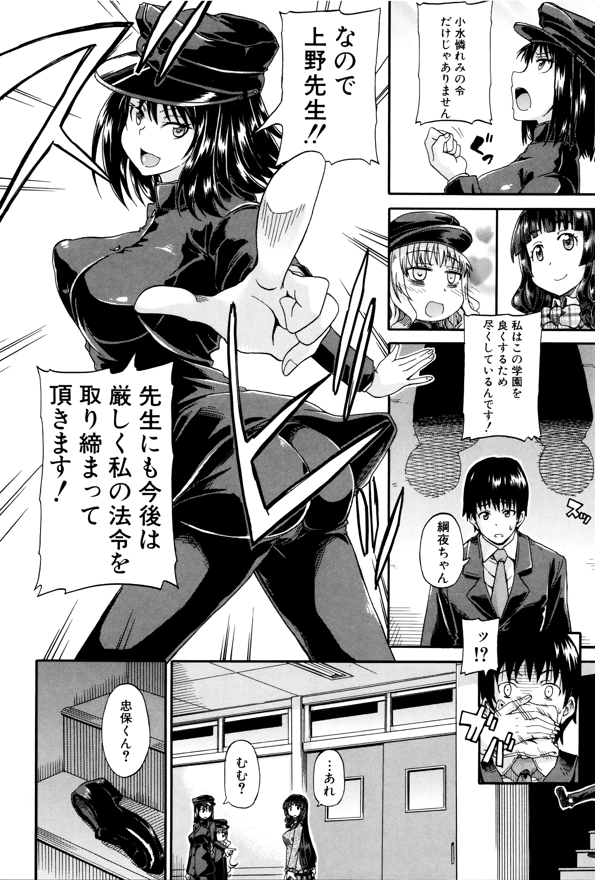 Watashi no Oshikko Fubunritsu