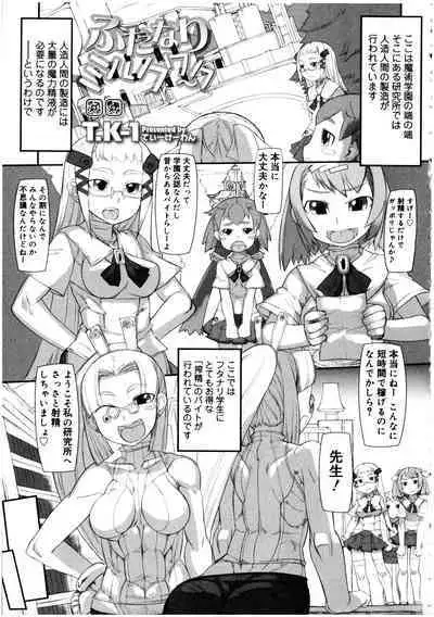 Futanarikko no Sekai 5