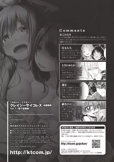 [Anthology] 2D Comic Magazine Crazy Psycho Les Kyuuai Ryoujoku Vol.1 [English] {Hennojin} [Digital]