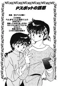 [Hotdog Press] P Spot no Yuuwaku - Special (Ranma 1/2)