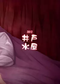 [Idomizuya (Kurosuke)] Patchouli Love Potion (Touhou Project) [Digital]