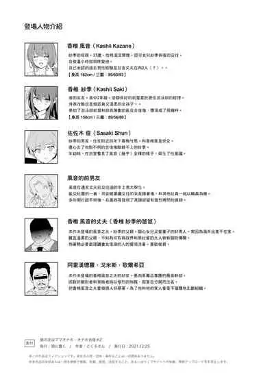 [Yami ni Ugomeku (Dokurosan)] Musume no Tsugi wa Mama Onaho - Onaho Gasshuku #2 + Omake [Chinese] [臭鼬娘漢化組][DECENSORED]