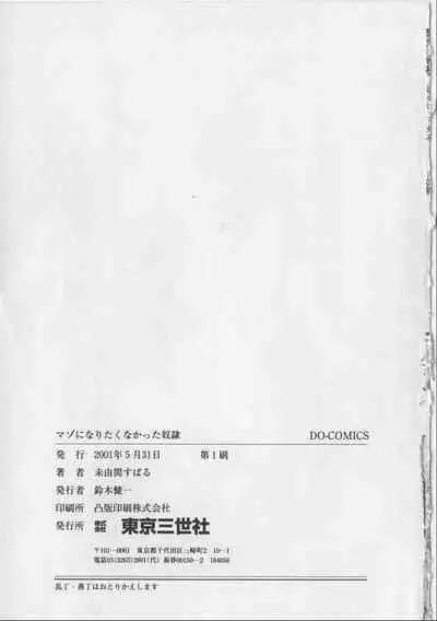 Mazo ni Naritakunakatta Dorei