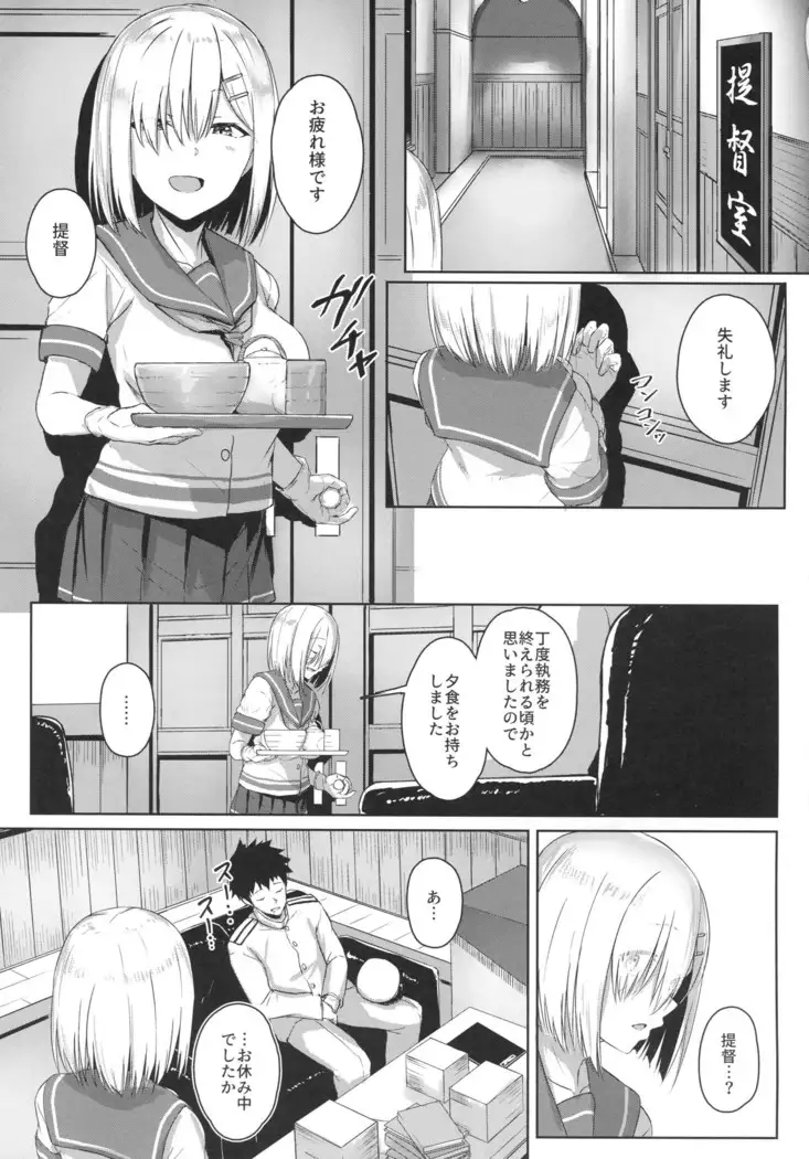 Hamakaze Biyori 3
