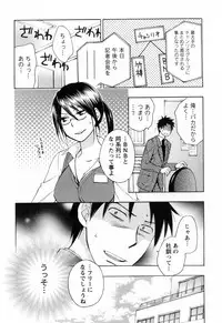 [Harumi Chihiro] Koi o Suru no Ga Shigoto Desu. - Falling In Love Is Work. 3