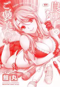 [Unagimaru] Yoiko No Gohoubi | Prize For Good Boy (English) {doujin-moe.us}