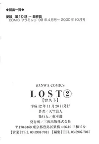 [Tenjiku Rounin] LOST 2