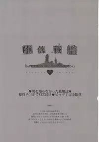 [Basutei Shower (Katsurai Yoshiaki)] Daraku Senkan -Otoko o Shiranakatta KanMusu-tachi- (Kantai Collection -KanColle-) [Digital]