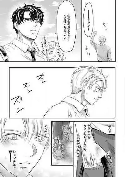 Nyotaika Shitara Shinyuu ni Joreisaremashita 1-5