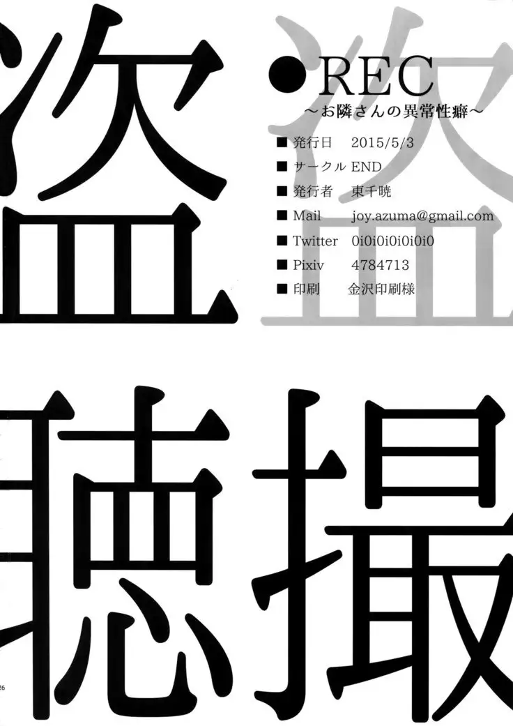 ●REC~Otonari-san no Ijou Seiheki ~