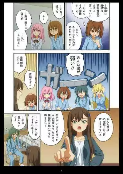 Pure Soldier OTOMAIDEN #1-9