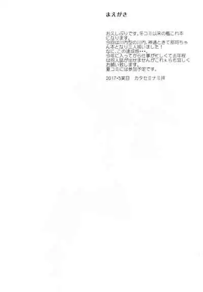 [Penpengusa Club (Katase Minami)] Sore wa Kirameku Hoshi no youni ~ Naka Zenjitsutan ~ (Kantai Collection -KanColle-) [Digital]