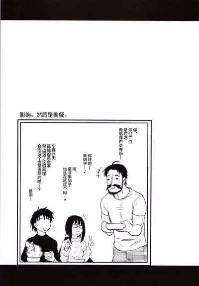 Otakuhime to Ichaicha Furo