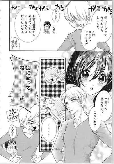 Asa kara Ban made Nerawaete!?～Yobiki no Ookami Kanrinin-chan Vol. 3