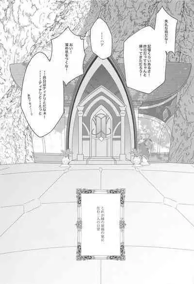 (Chou Kami no Eichi 2023 Natsu) [AM4:00 (Man)] Midori no Yane no Futari no Ohanashi (Genshin Impact)