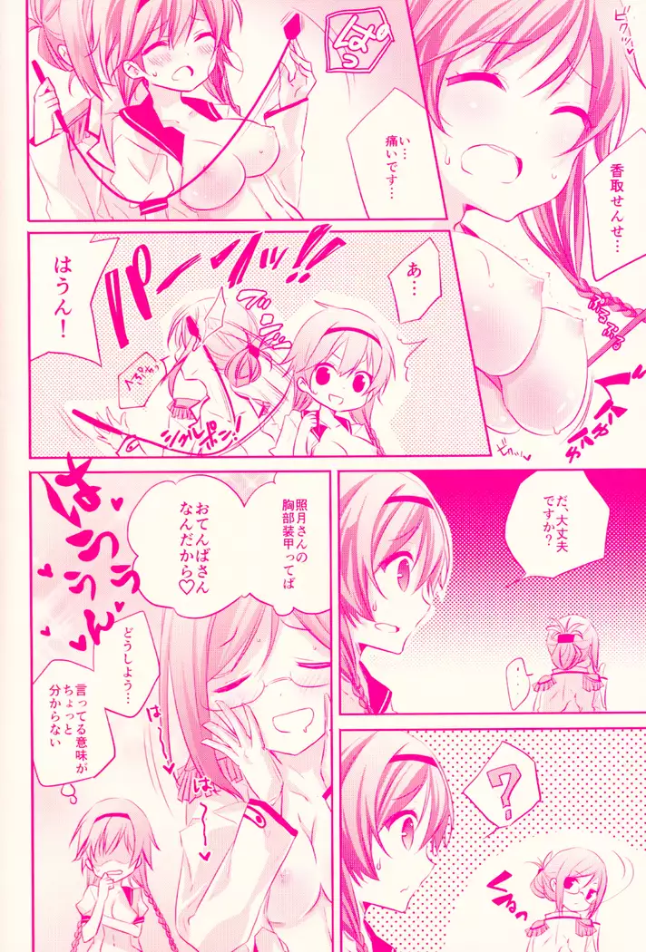 照月ちゃんの受難