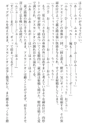 魔王のくせに生イキだ!