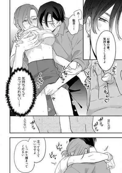 [Takamasu Komori] Ichizu na Sokubaku Yakuza wa Ojou o Hanasanai!? ~Himitsu no Koibito Seikatsu~ 1-3