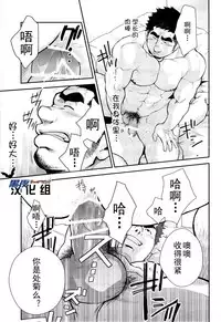 (Nikudarake!!!!!! Gachinko Butoukai in chaos) [Kasuga Kikaku (Terujirou)] Gekokujou ni Chousen! | 挑战以下犯上 [Chinese] [黑夜汉化组]