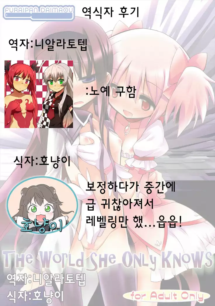 THE WORLD SHE ONLY KNOWS