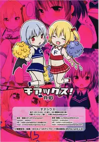 (Reitaisai 12) [MeltdoWN COmet, French letter (Yukiu Con, Fujisaki Hikari)] Cheeks! (Touhou Project)