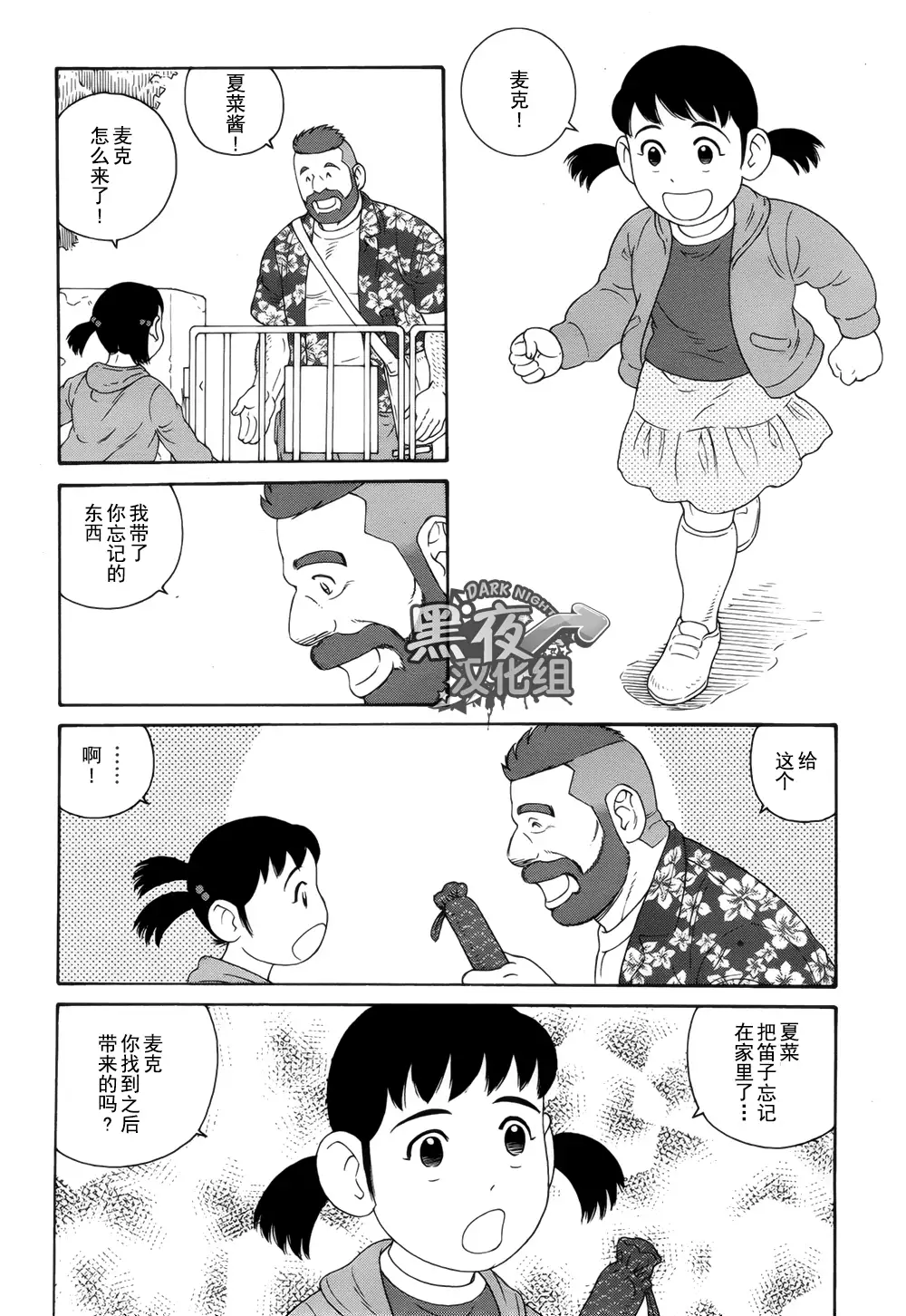 Otouto No Otto | 弟之夫