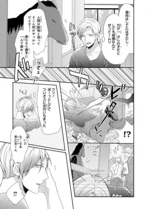 Kemono to Ore no Kozukuri Chakushou Nikki ~Mukashi Tasuketa Kemono ni Ongaeshi de Tanetsuke Saremashita~ Ch.1