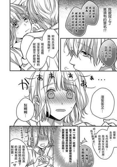 [Shichigatsu Motomi] Sonna Kao shite, Sasotteru? ~Dekiai Shachou to Migawari Omiaikekkon!?~ 1-7 | 這種表情，在誘惑我嗎？~溺愛社長和替身相親結婚！？ act.1 [Chinese] [拾荒者汉化组]