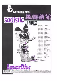 [Global One (Maro)] sadistic LaserDisc Kuro Bara-kan (Ranma 1/2)