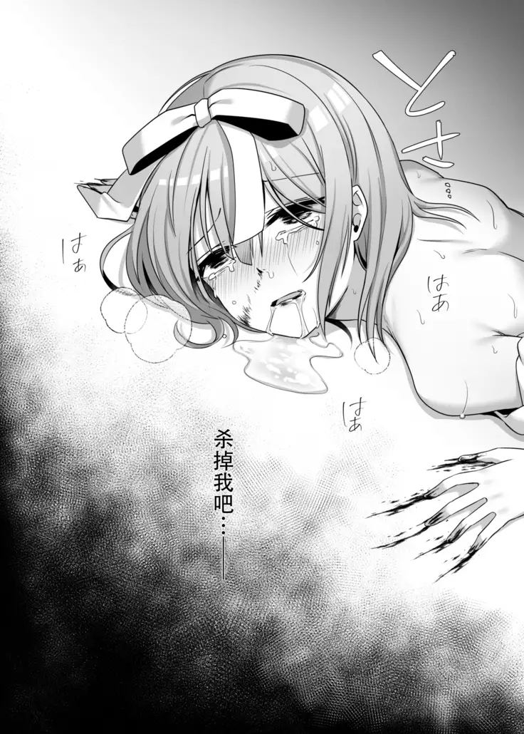 Kasou Douwa wa Kiken ga Ippai!? Yumemi Gachi na Shoujo Hen 2