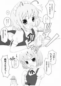 (Reitaisai 5) [Itou Life] Wriggle Datsu Zubon (Touhou Project)