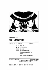 [Eimu Yuu] Tsuyu - Ouka no Ori