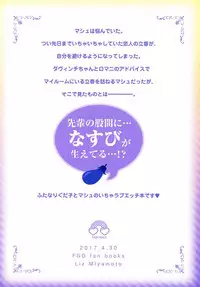 (COMIC1☆11) [liz project (Miyamoto Liz)] Watashi no Kawaii Nasubi-chan (Fate/Grand Order)