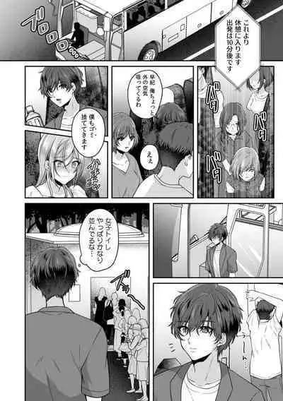 Manin Densha de Shikkin Sunzen!? Chikan Danshi no Ijiwaru na Yubi de Ikasare Tsuzuketa OL 11-16