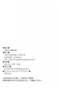 (C90) [Chaos Shoujo no Mise (Imacchi)] Sora no Ue no Tei no Soko (Granblue Fantasy)