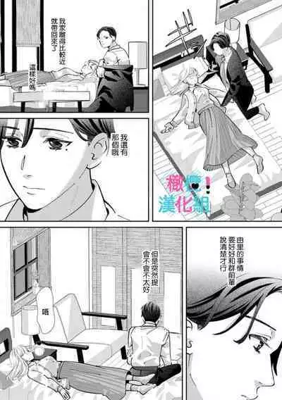 [Shinkai Yuyu] Kimi ni shika Bokki shinai Elite Ouji wa Mob no Watashi o Dekiai suru~01-08| 只能对你勃起×身为路人的我被优秀的王子溺爱着 ~01-08[Chinese]