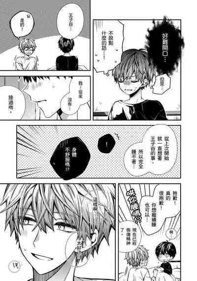 [KatoRoca] Oyasumi, mata ne. Mashiro-kun. | 謹以此，獻給你。我的睡美男 Ch. 1-5 [Chinese] [Digital]