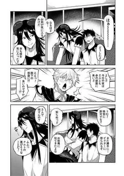 [Yuuyuu, Narayama Bakufu] Tensei Ero Cheat na Jashin-sama 4-12