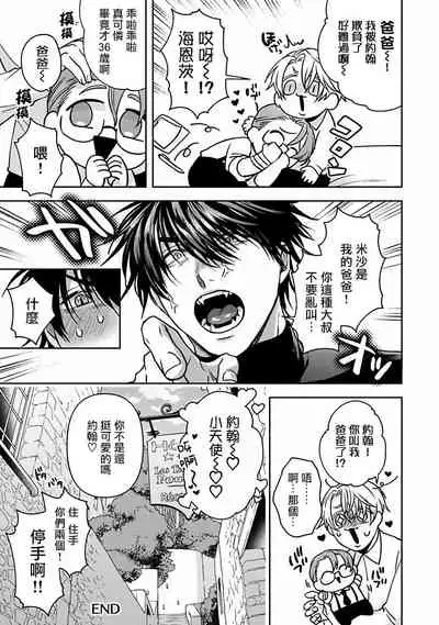 Undead Pappy | 吸血鬼爸比