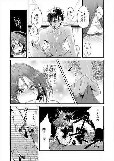Junjou Bitch no Hatsukoi Ecchi ☆ Kirai na Aitsu ga Koishita Eromen!? 1-2