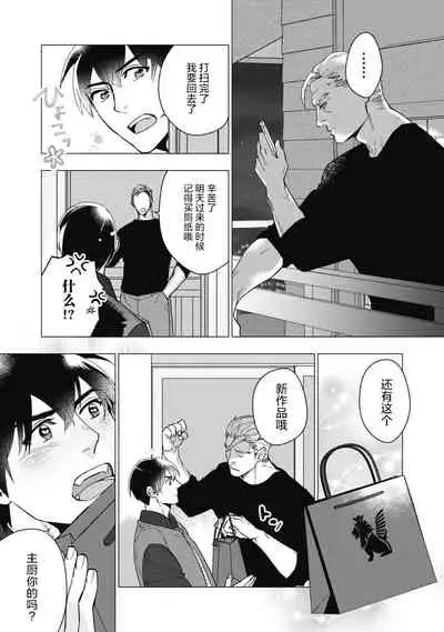 Bitter Porn Chocolatier | 可可涩苦却入人心 Ch. 1-3